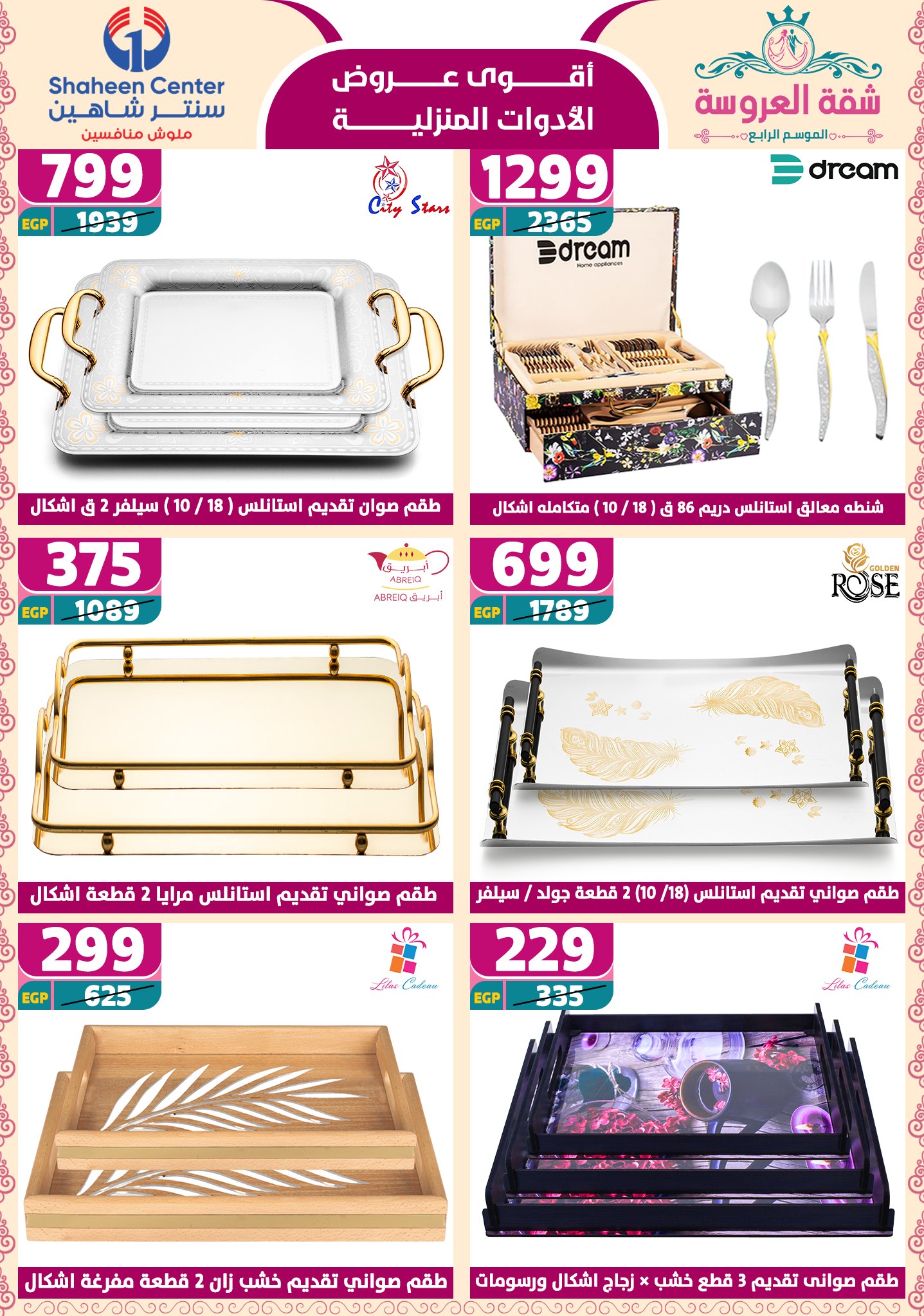 shaheen-center offers from 2may to 11may 2025 عروض سنتر شاهين من 2 مايو حتى 11 مايو 2025 صفحة رقم 58